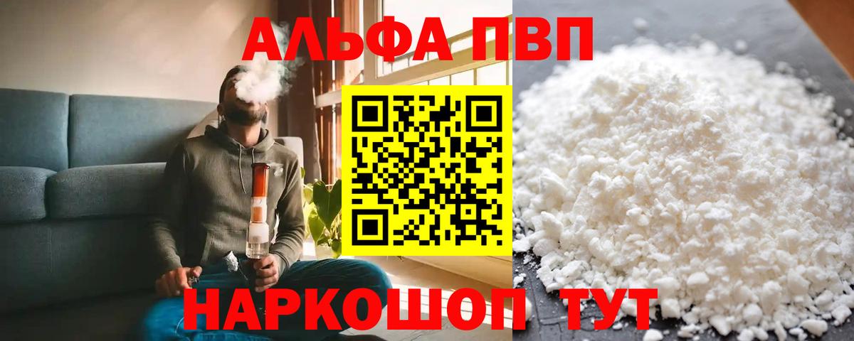Alpha PVP мука  Вход с VPN  Белогорск  Alpha PVP СК 
