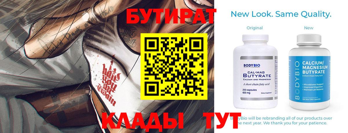 БУТИРАТ бутандиол Белогорск