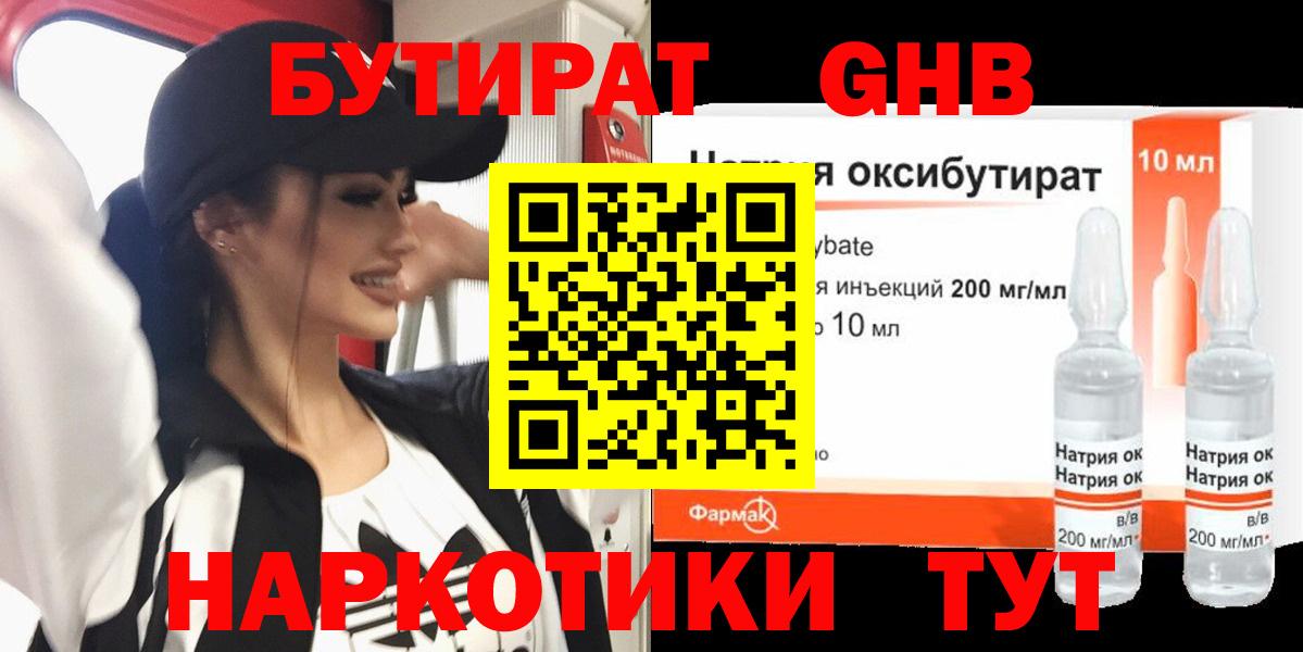 Бутират буратино  Вход с VPN  Белогорск 
