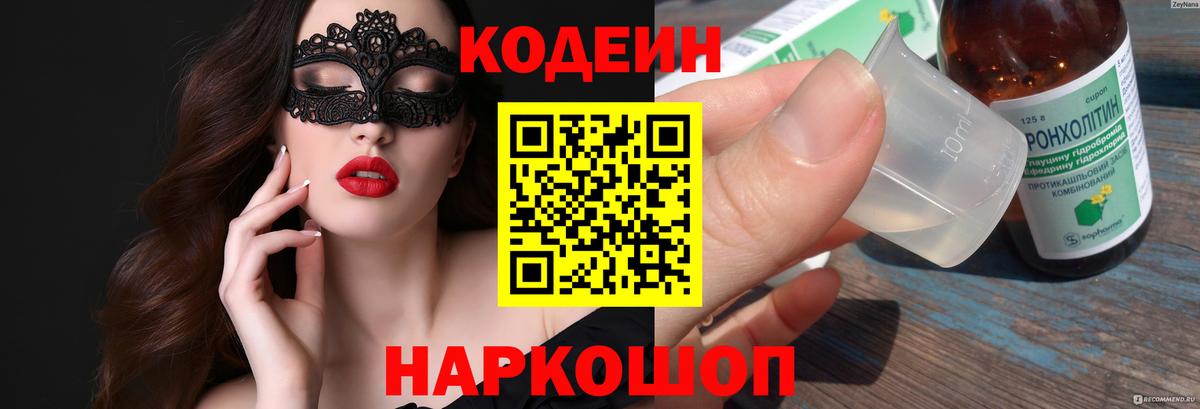 Кодеин напиток Lean (лин) Белогорск