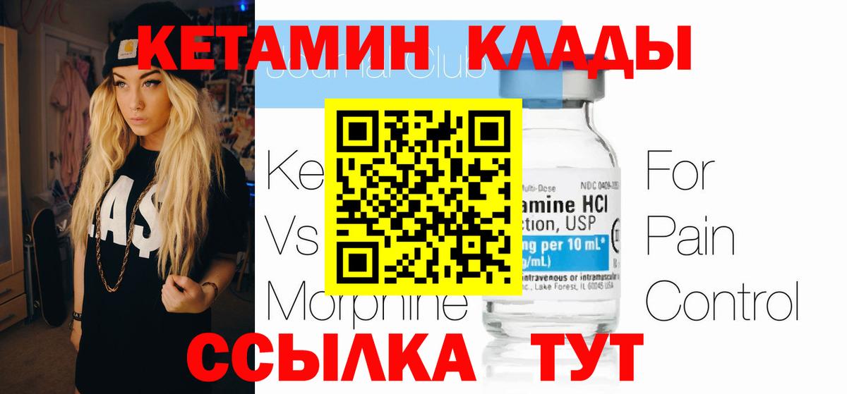Белогорск  Кетамин VHQ  Вход с VPN 