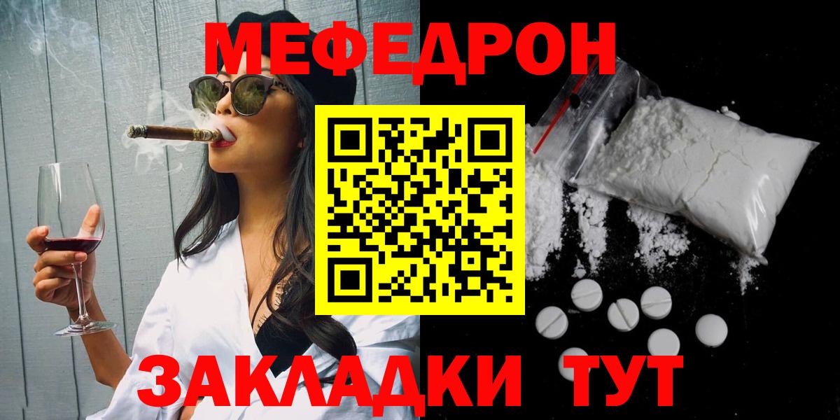 Белогорск  Мефедрон кристаллы  Вход с VPN  Меф  МЯУ-МЯУ mephedrone 