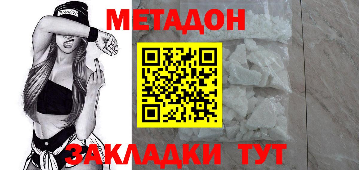 МЕТАДОН VHQ  блэк спрут ТОР  Белогорск  Вход с VPN 