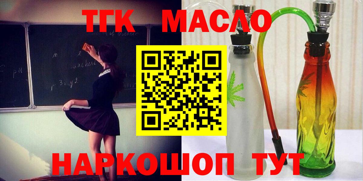 Дистиллят ТГК гашишное масло Белогорск